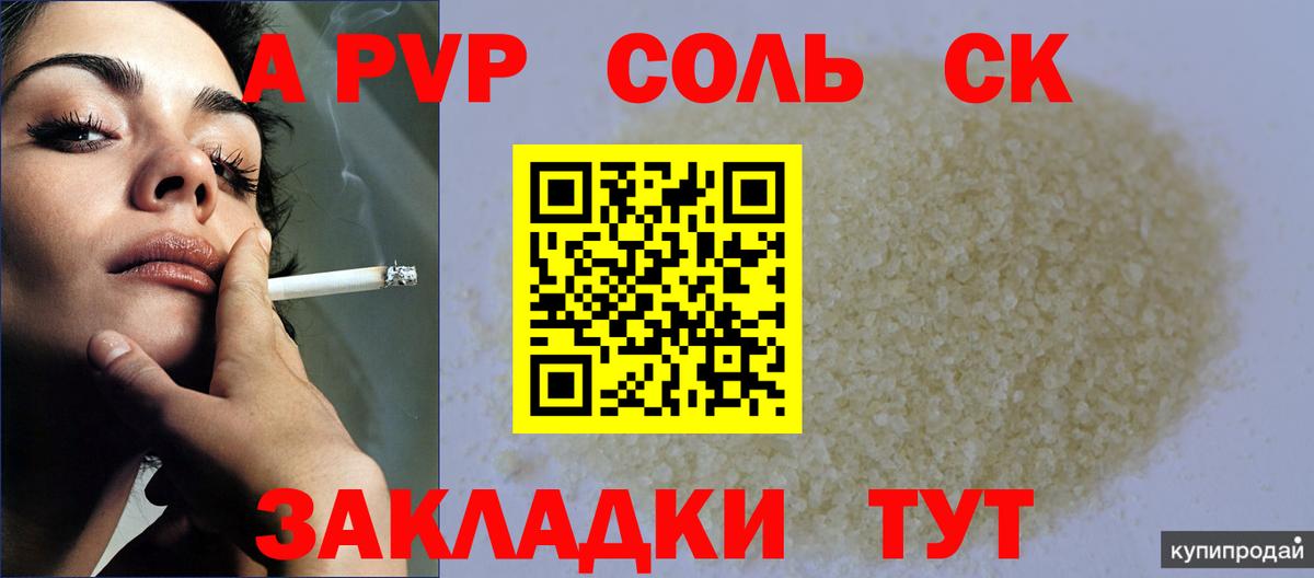 Альфа ПВП кристаллы Таганрог
