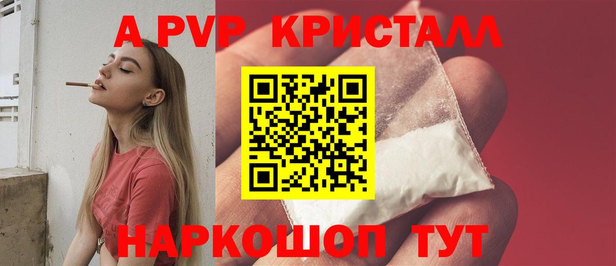 APVP  А ПВП крисы CK  Вход с VPN  A PVP кристаллы  Таганрог  A-PVP кристаллы 