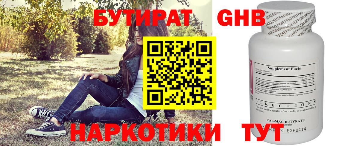 БУТИРАТ вода  Вход с VPN  Таганрог 