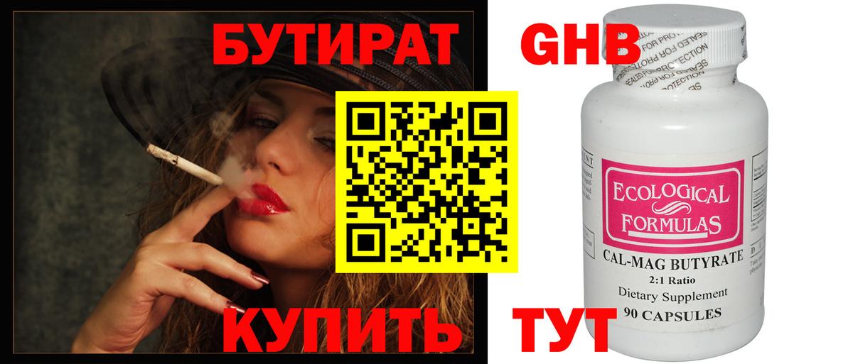 БУТИРАТ оксибутират Таганрог