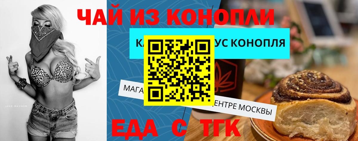 Еда ТГК конопля  Вход с VPN  Таганрог 