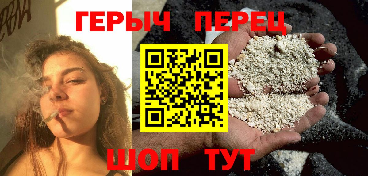 ГЕРОИН хмурый Таганрог