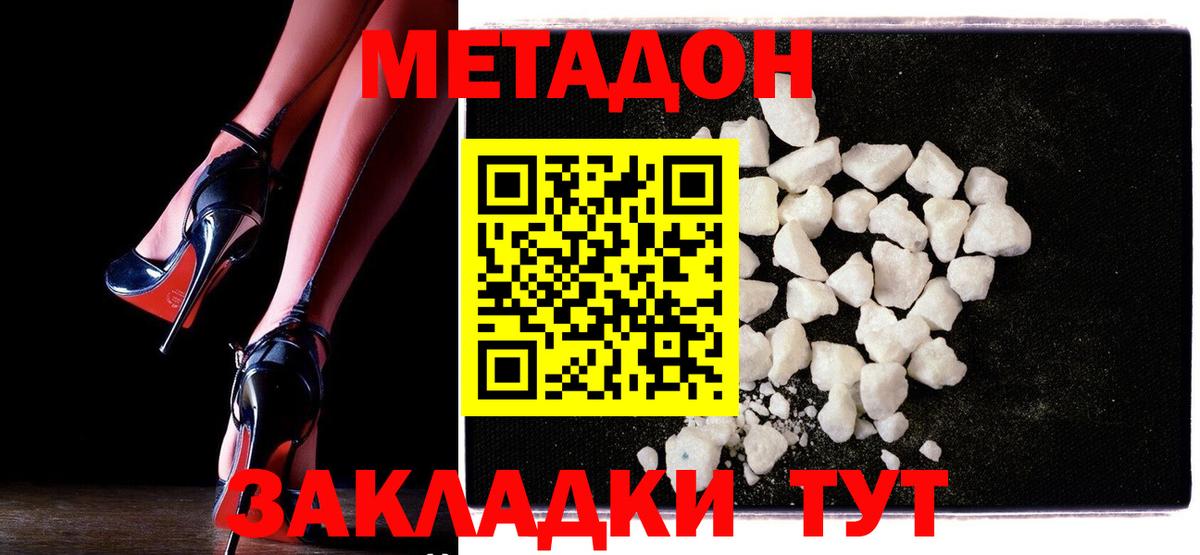 Таганрог  МЕТАДОН мёд  Метадон VHQ  Вход с VPN 