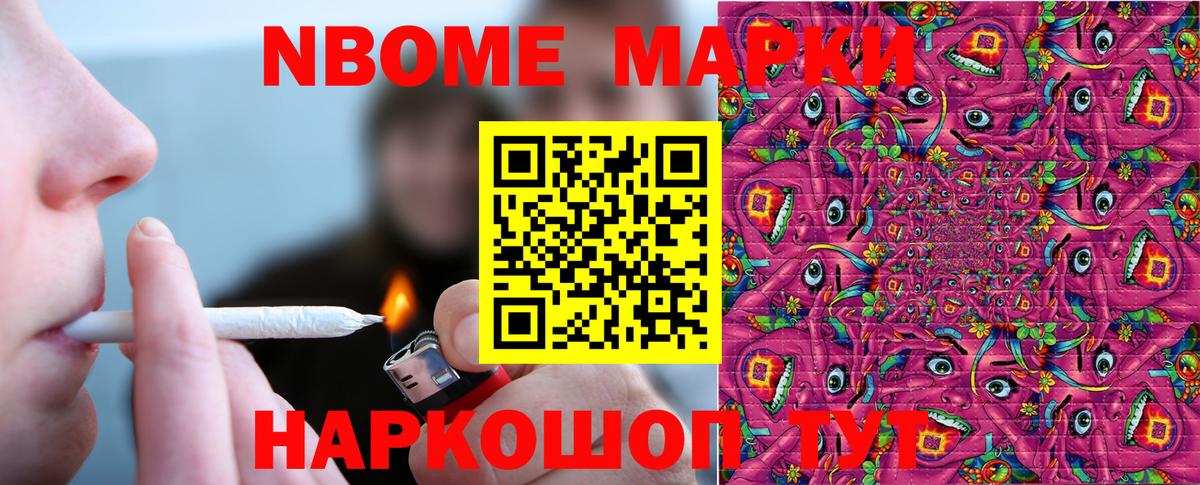 Марки 25I-NBOMe 1500мкг  Наркотические марки  Таганрог  Вход с VPN 
